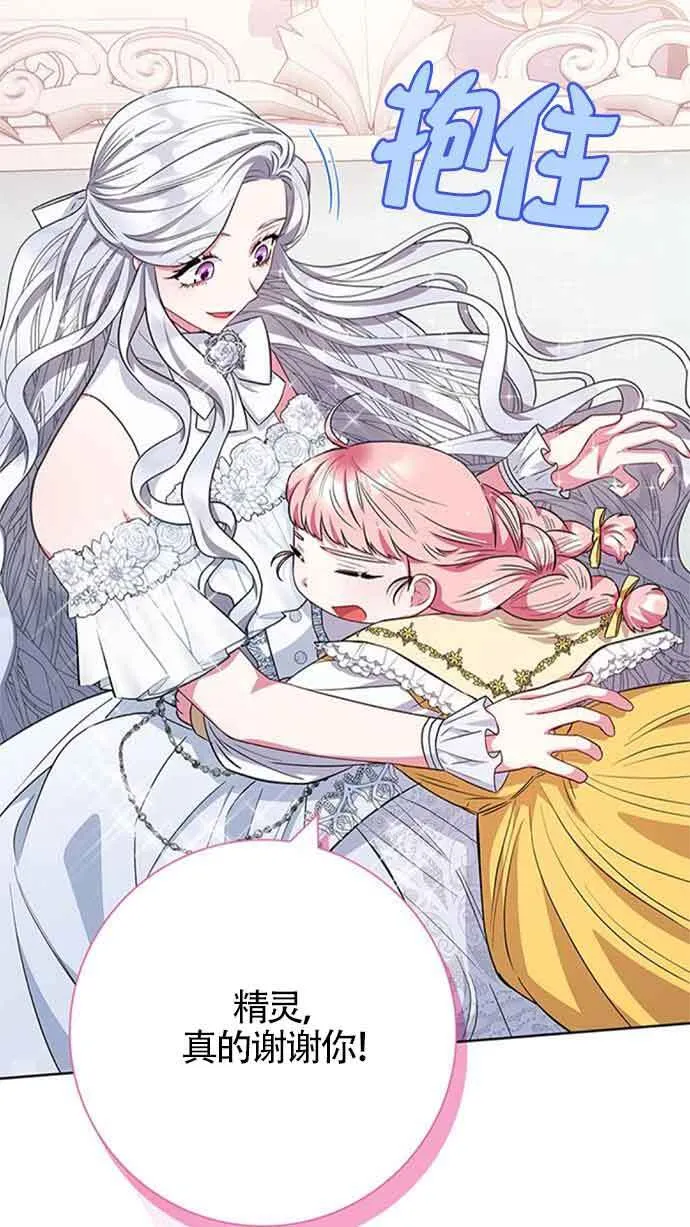 成为颓废文男主的妈妈漫画下拉式在线观看漫画,第32话1图
