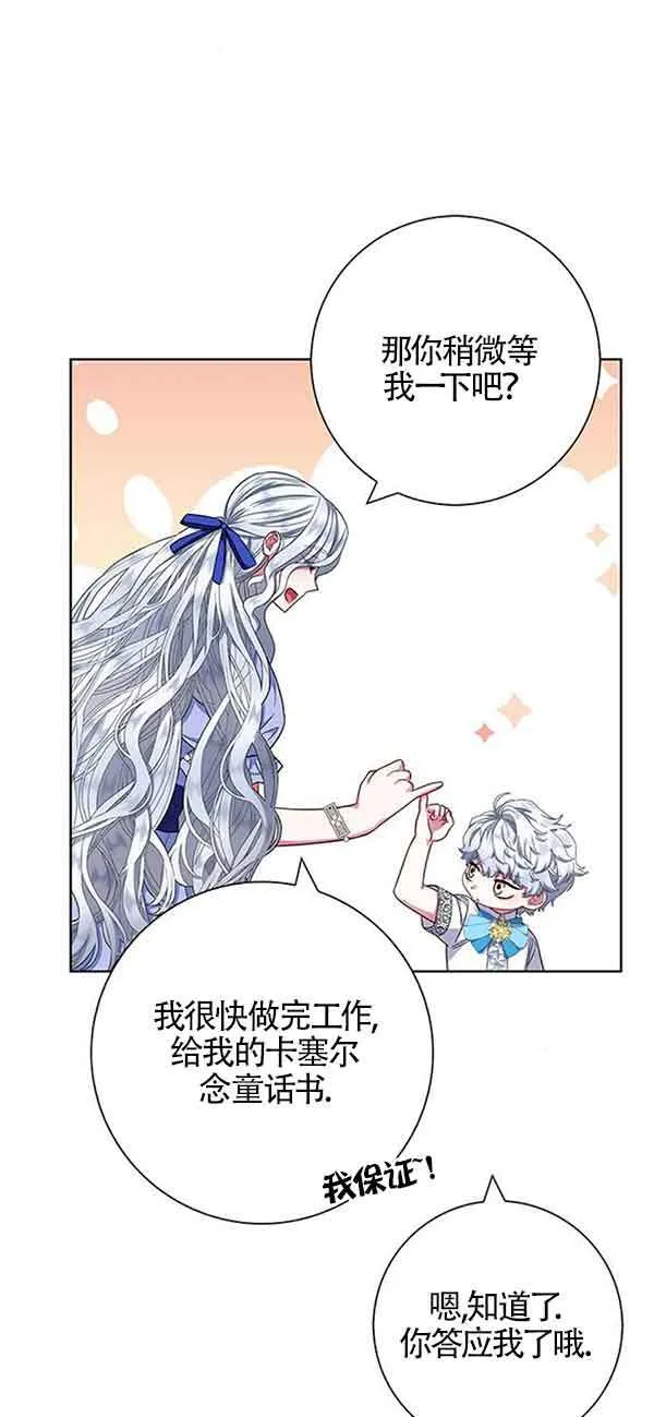成为颓废文男主的妈妈漫画下拉式在线观看漫画,第19话2图