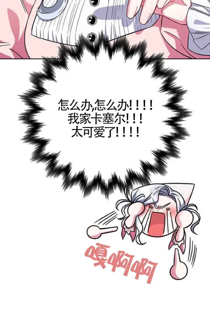 成为颓废文男主的妈妈漫画下拉式在线观看漫画,第10话1图