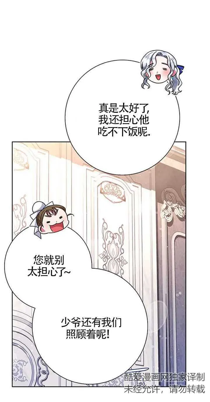 成为颓废文男主的妈妈漫画下拉式在线观看漫画,第19话1图
