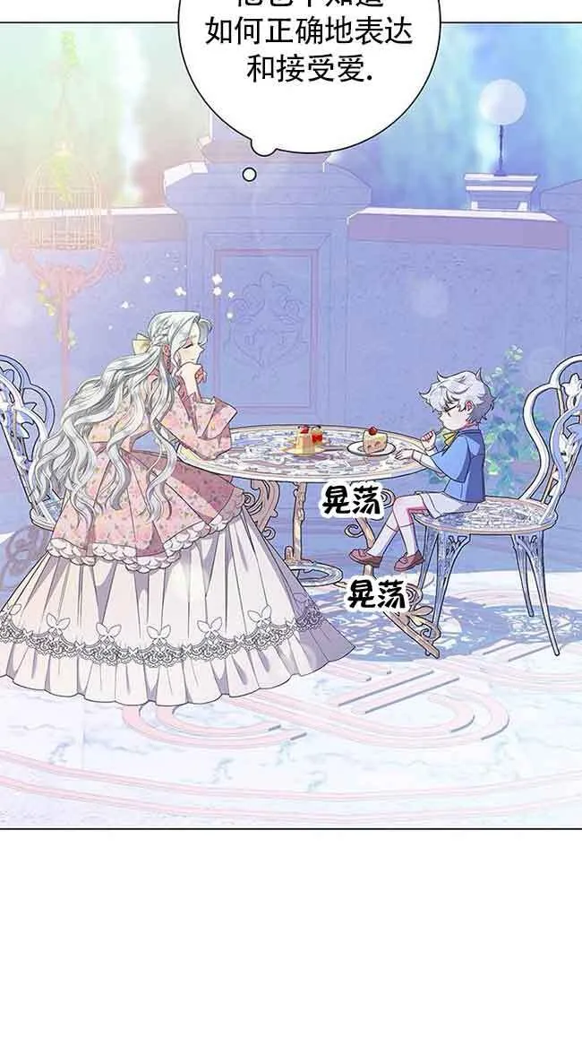 成为颓废文男主的妈妈漫画下拉式在线观看漫画,第04话2图
