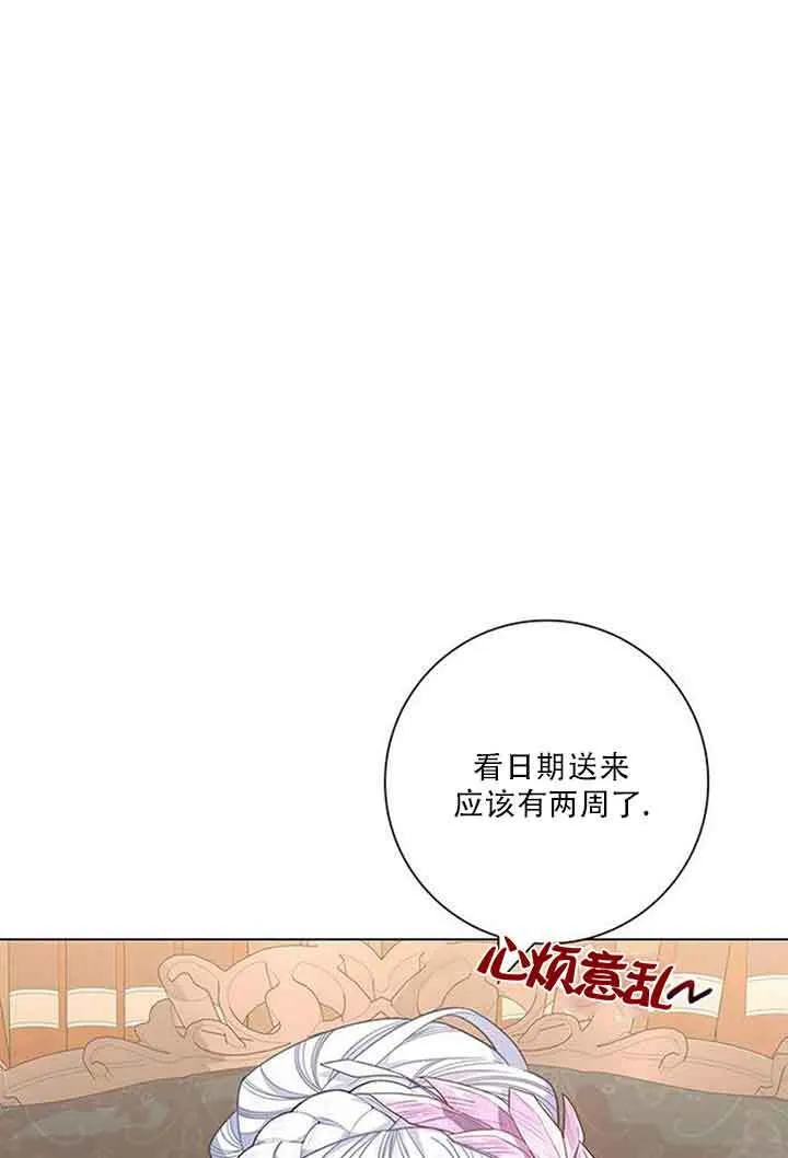 成为颓废小说男主人公的夫人漫画,第08话1图