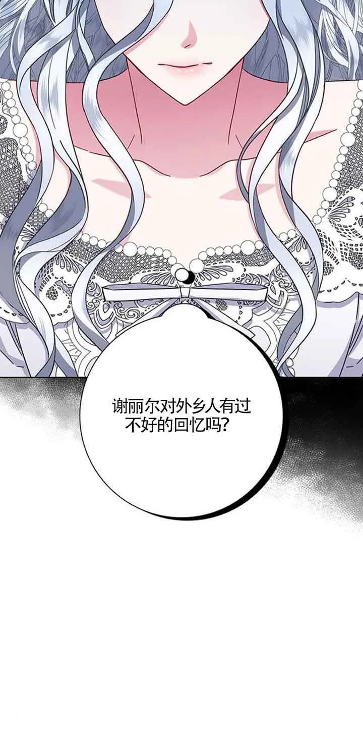 成为颓废文男主的妈妈漫画,第16话1图