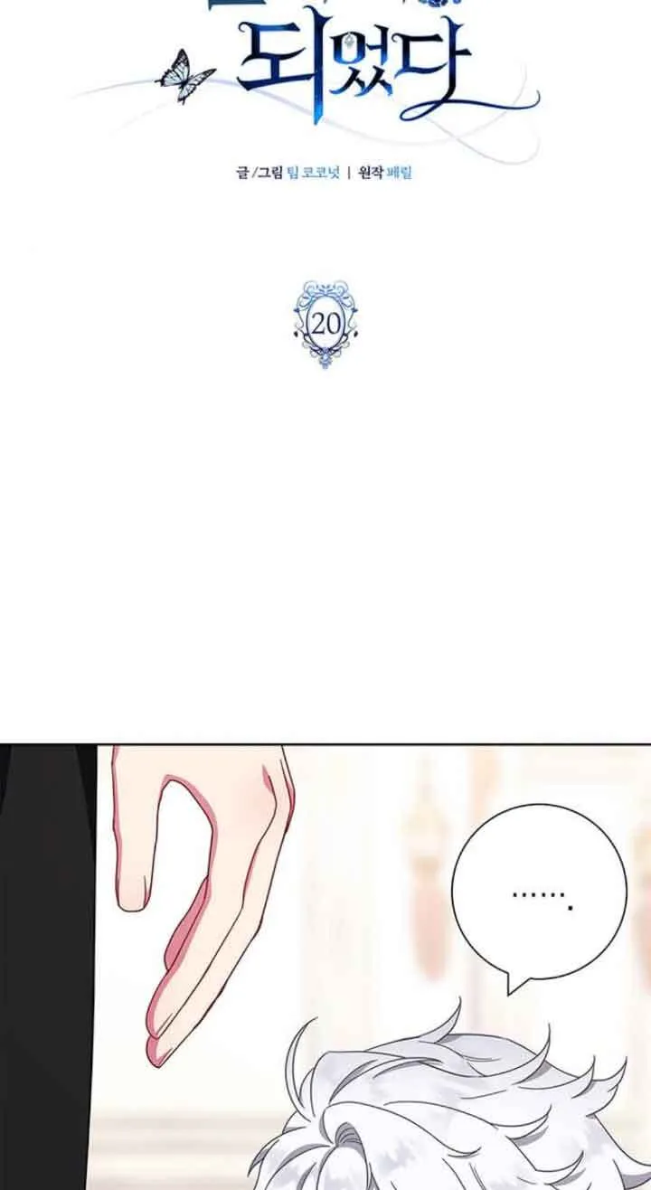 成为颓废文男主的妈妈漫画下拉式在线观看漫画,第20话2图