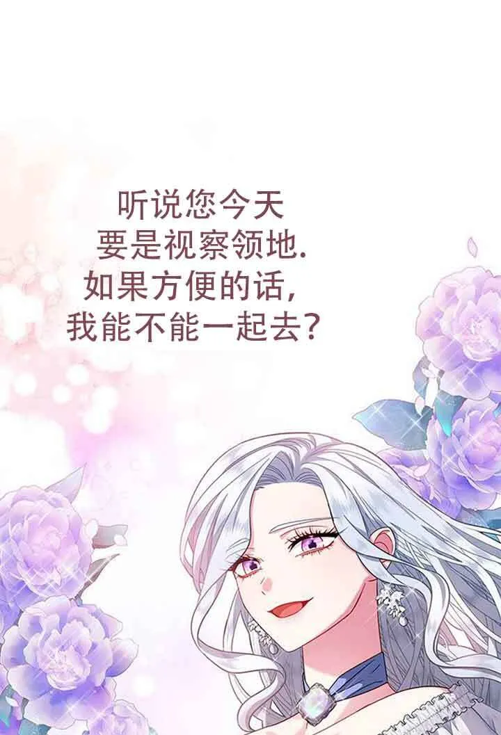 成为颓废文男主的妈妈漫画下拉式在线观看漫画,第08话2图