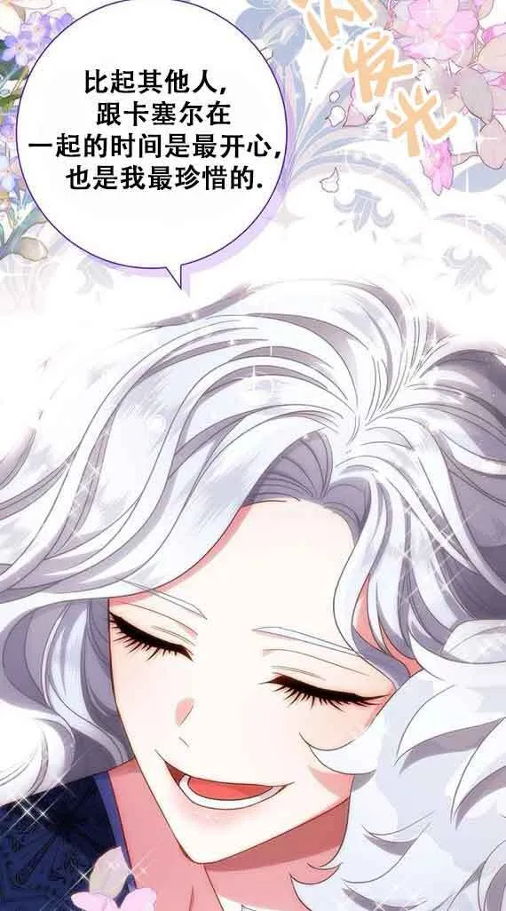 成为颓废文男主的妈妈漫画下拉式在线观看漫画,第06话2图