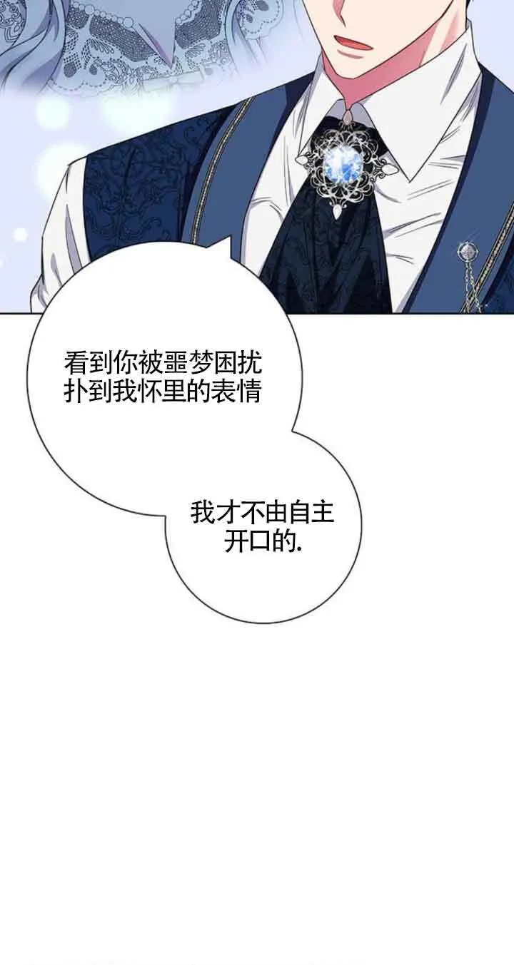 成为颓废文男主的妈妈漫画下拉式在线观看漫画,第30话2图