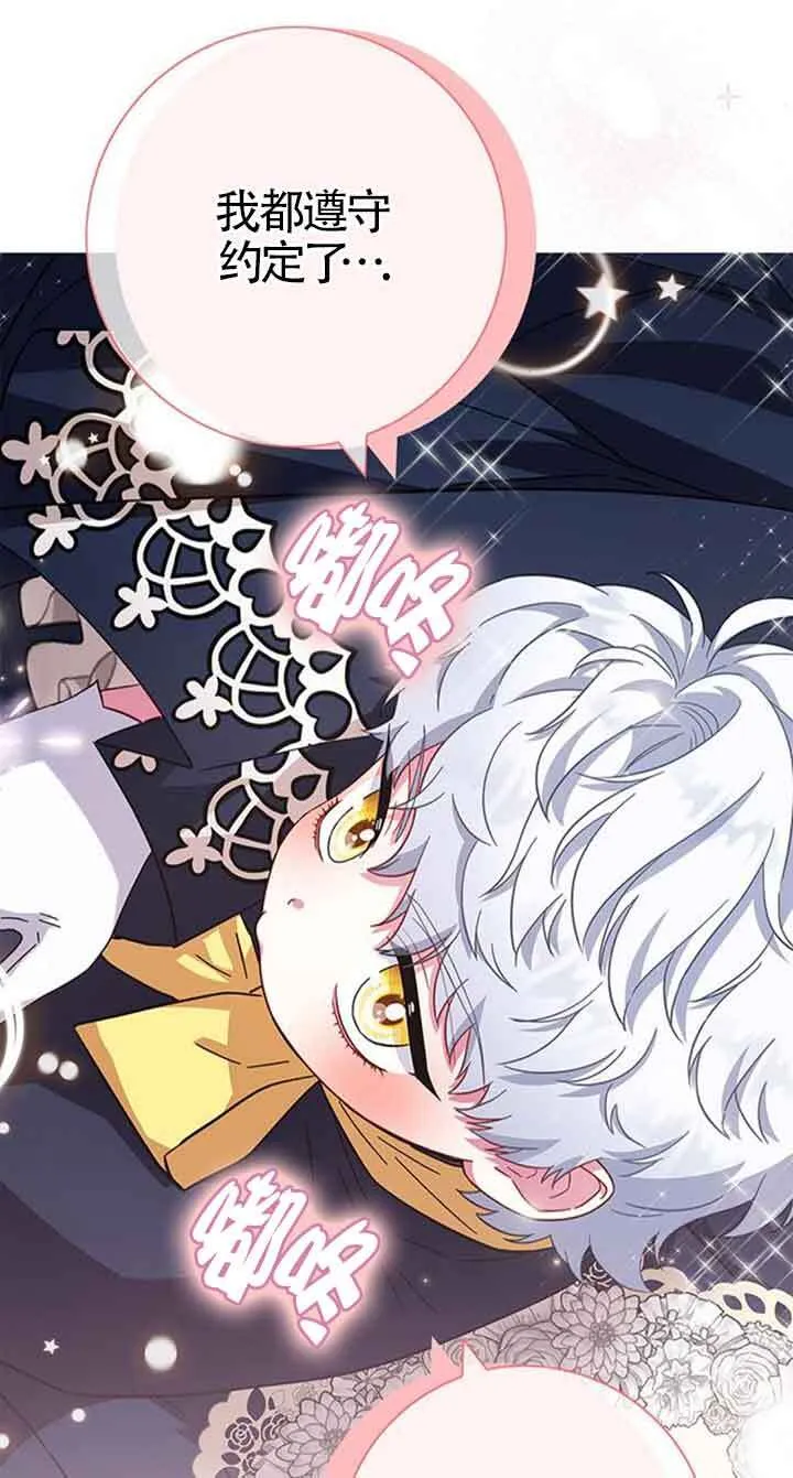 成为颓废文男主的妈妈漫画下拉式在线观看漫画,第15话1图