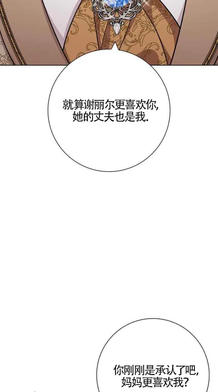 成为颓废文男主的妈妈漫画下拉式在线观看漫画,第20话2图