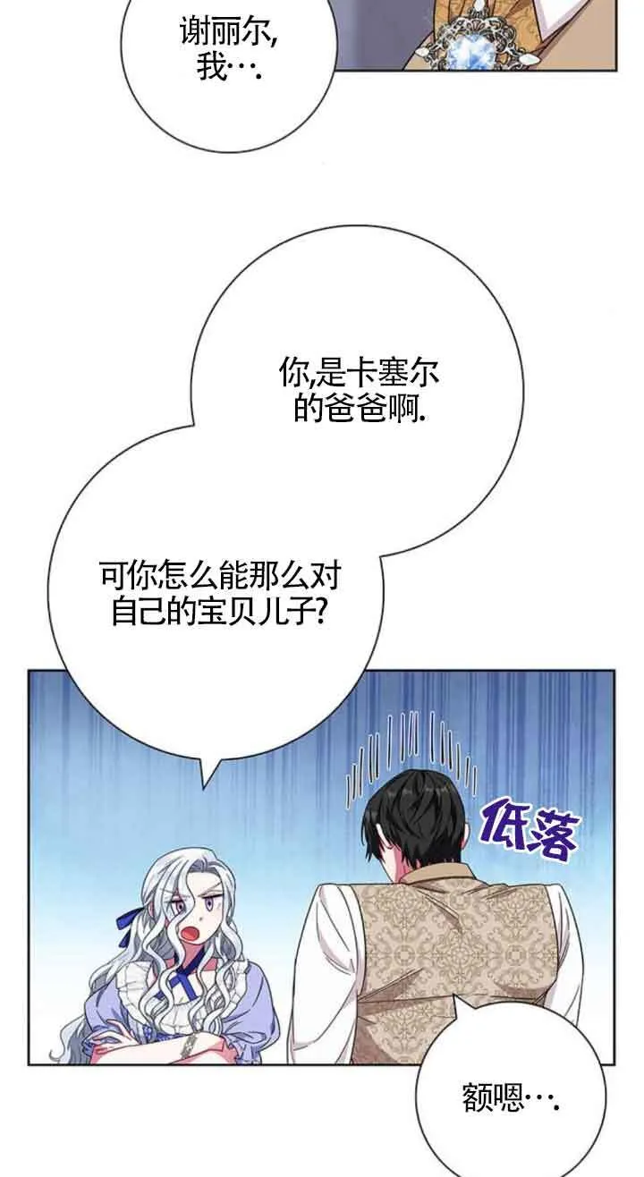 成为男主的妈妈免费漫画28漫画,第20话2图