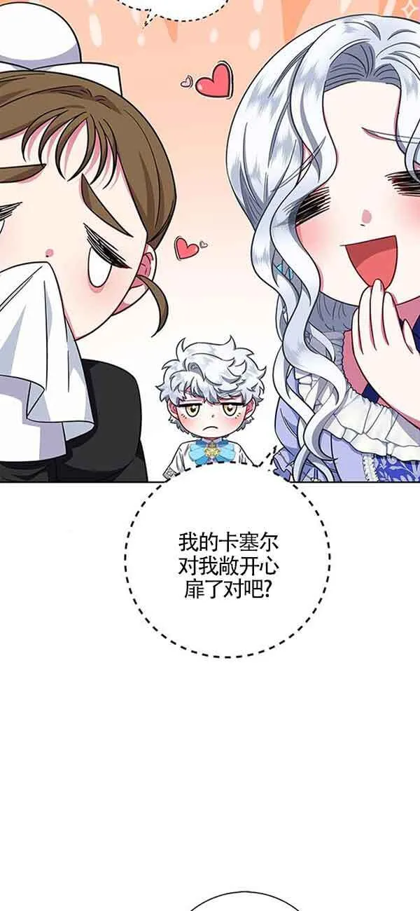 成为颓废文男主的妈妈漫画下拉式在线观看漫画,第19话1图