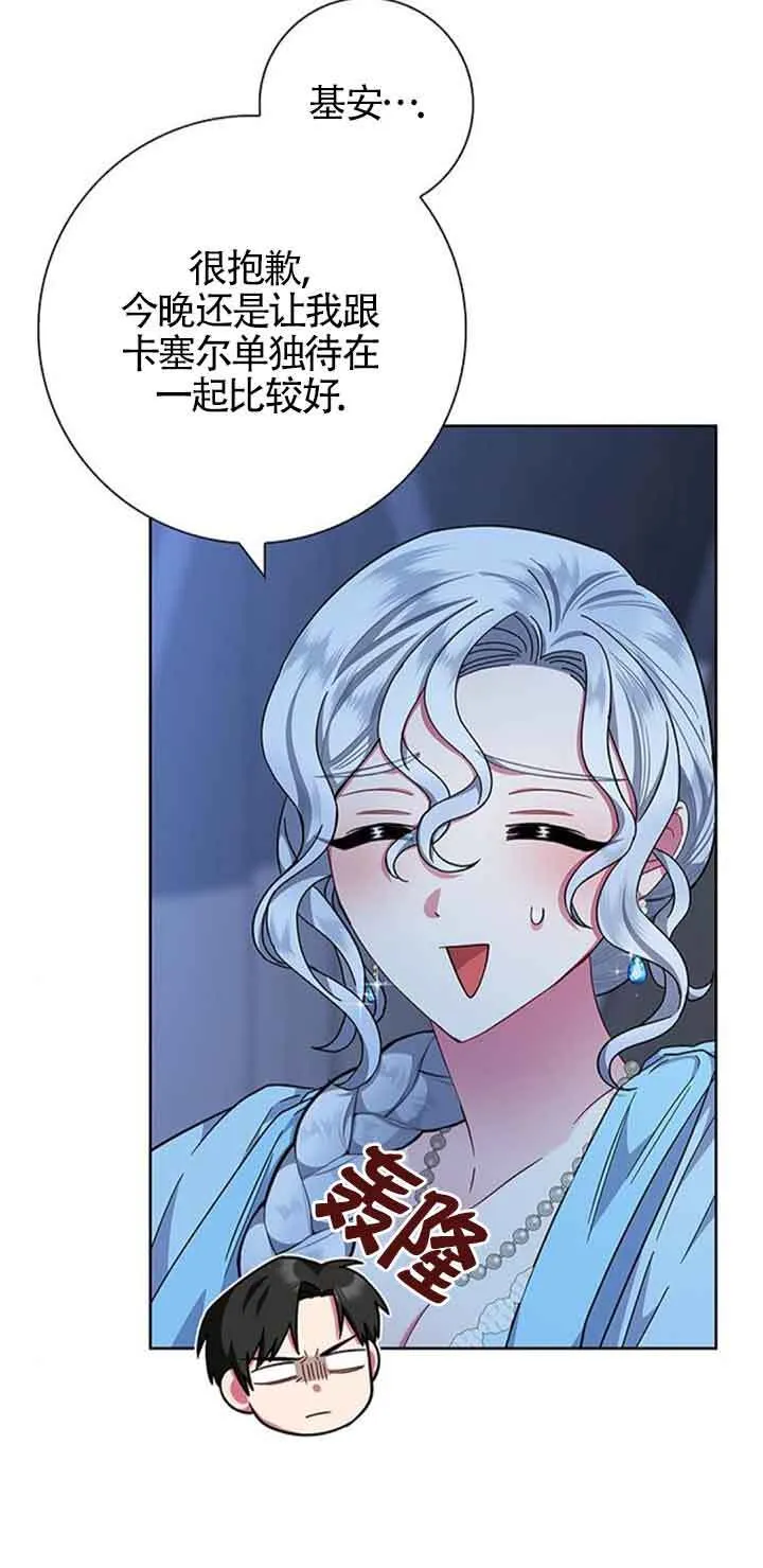 成为颓废文男主的妈妈漫画下拉式在线观看漫画,第19话2图