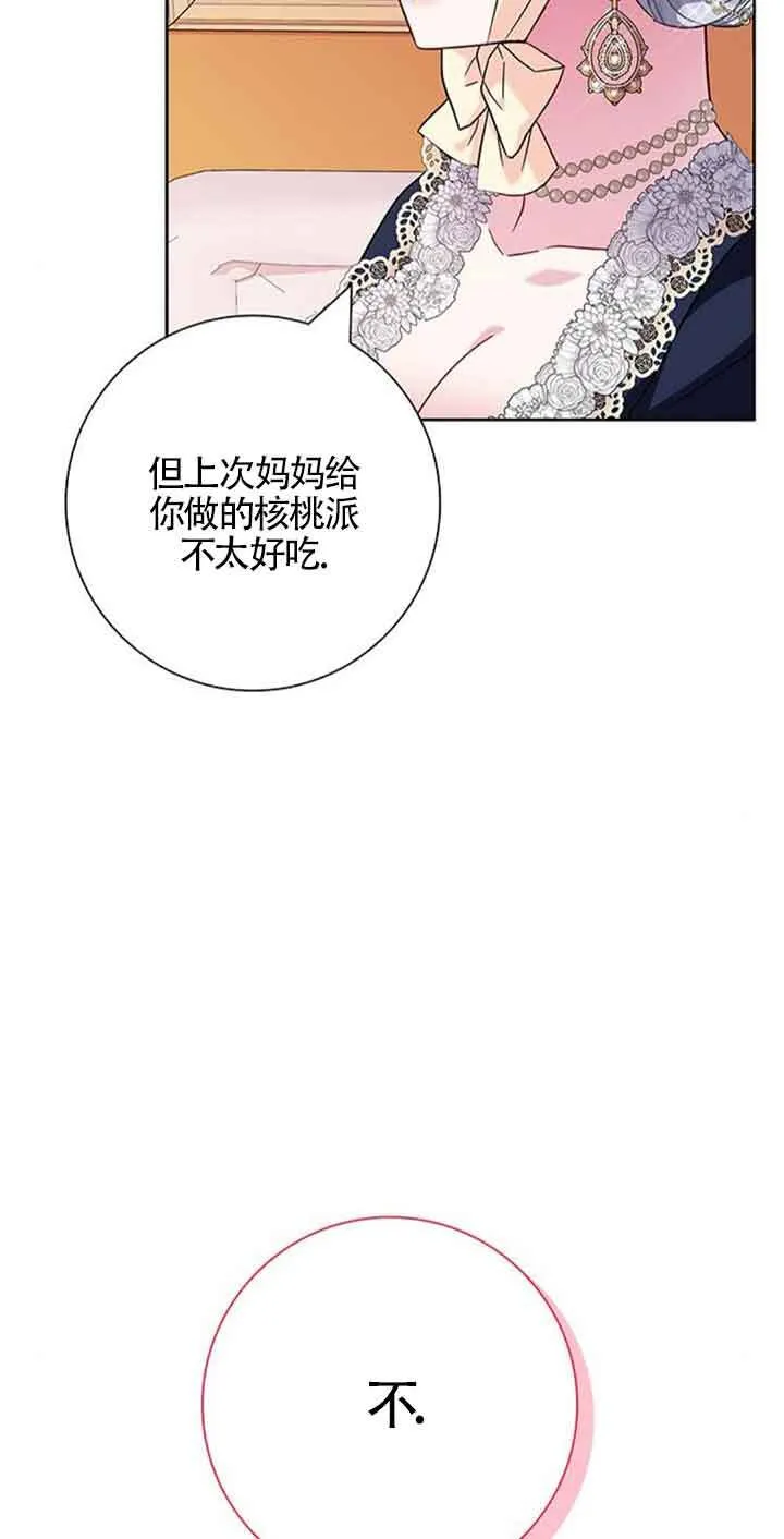 成为颓废文男主的妈妈漫画下拉式在线观看漫画,第12话1图
