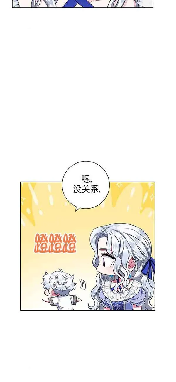 成为颓废文男主的妈妈漫画下拉式在线观看漫画,第19话2图