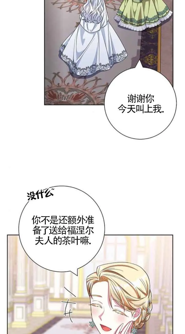 成为颓废文男主的妈妈漫画,第30话1图