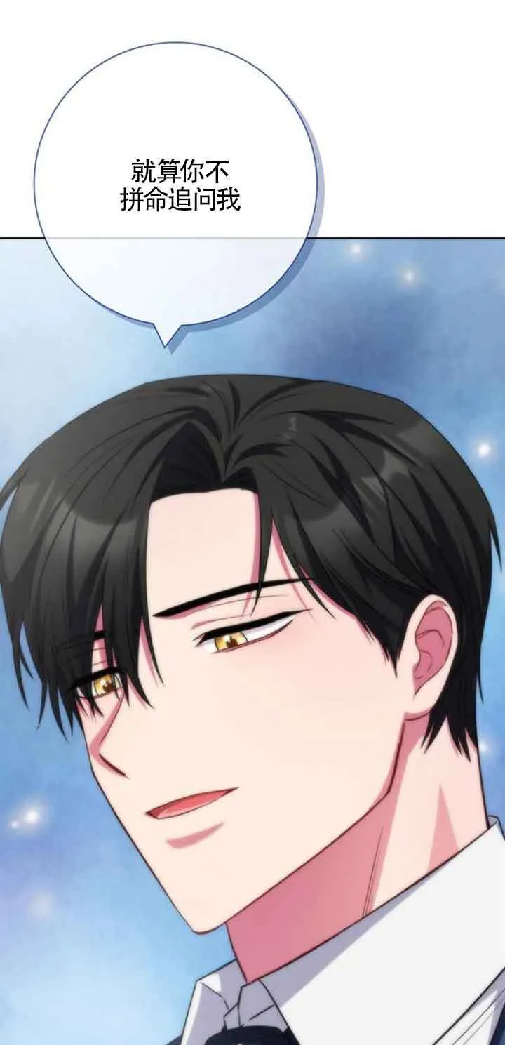 成为颓废文男主的妈妈漫画,第30话1图