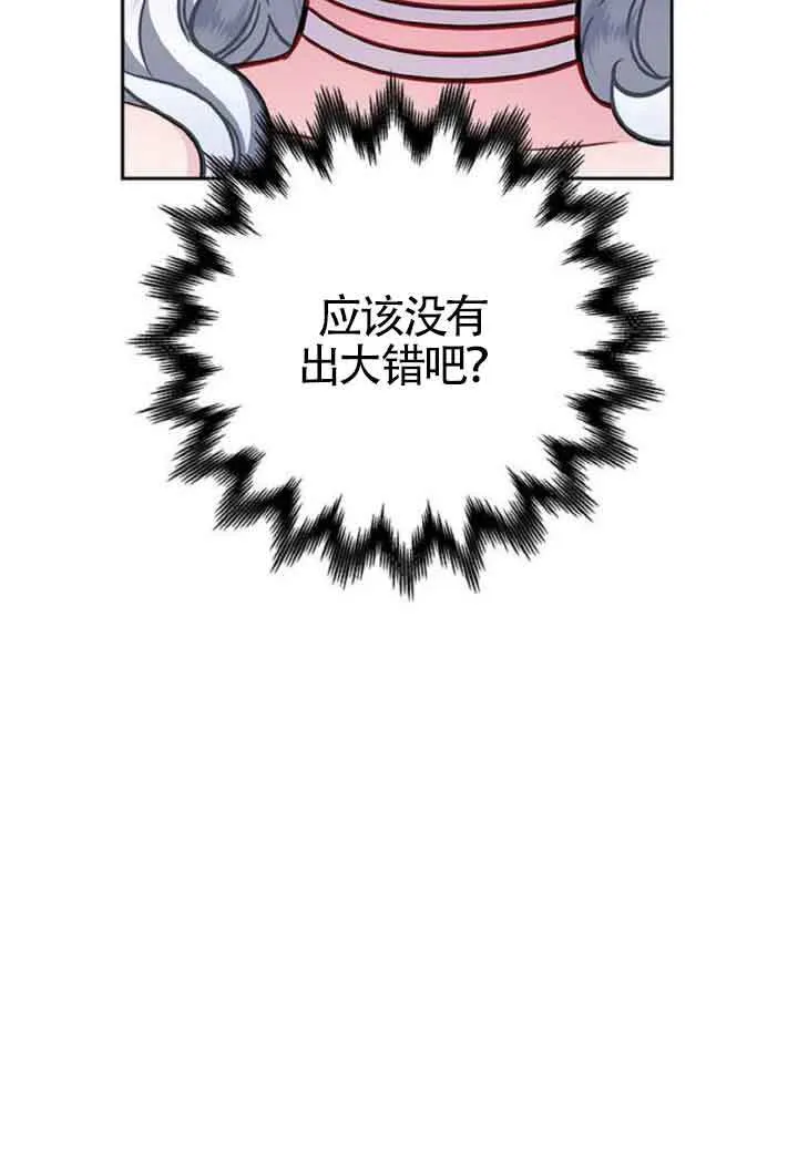 成为颓废文男主的妈妈漫画下拉式在线观看漫画,第10话2图