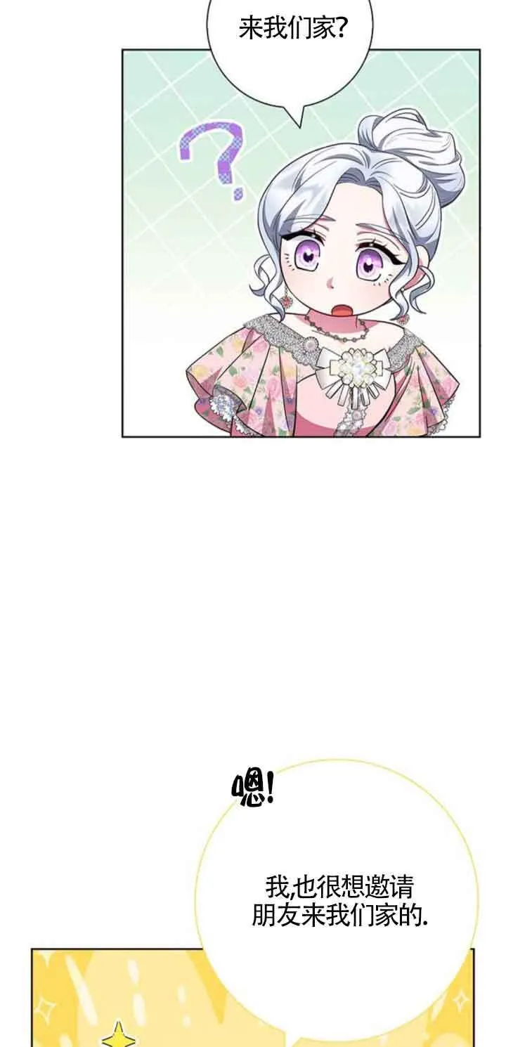 成为颓废文男主的妈妈漫画下拉式在线观看漫画,第25话1图