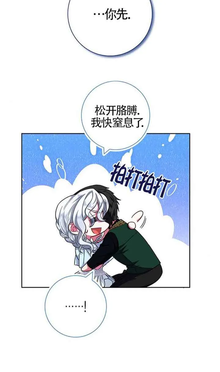 成为颓废文男主的妈妈漫画下拉式在线观看漫画,第18话2图
