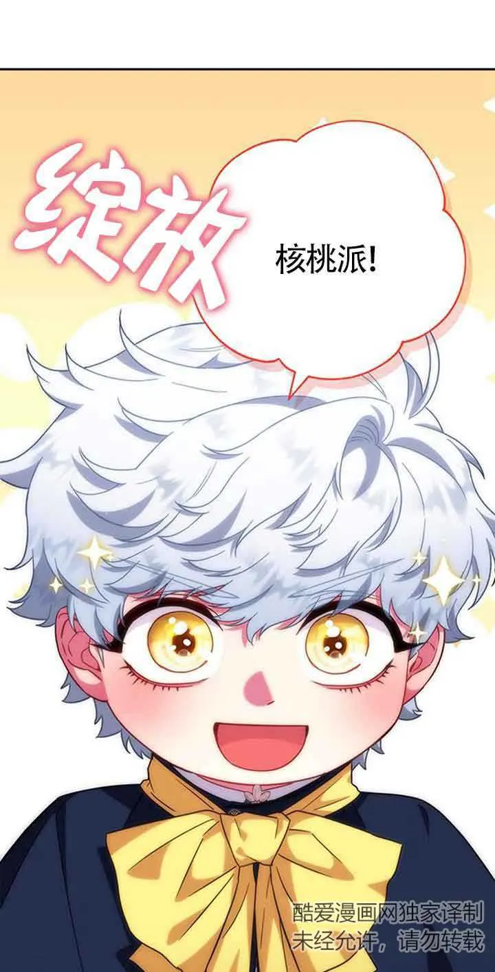 成为颓废文男主的妈妈漫画下拉式在线观看漫画,第12话2图