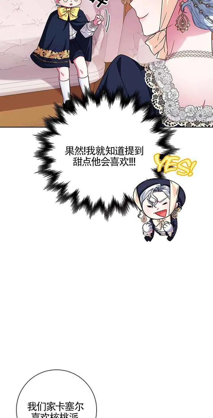 成为颓废文男主的妈妈漫画下拉式在线观看漫画,第12话2图