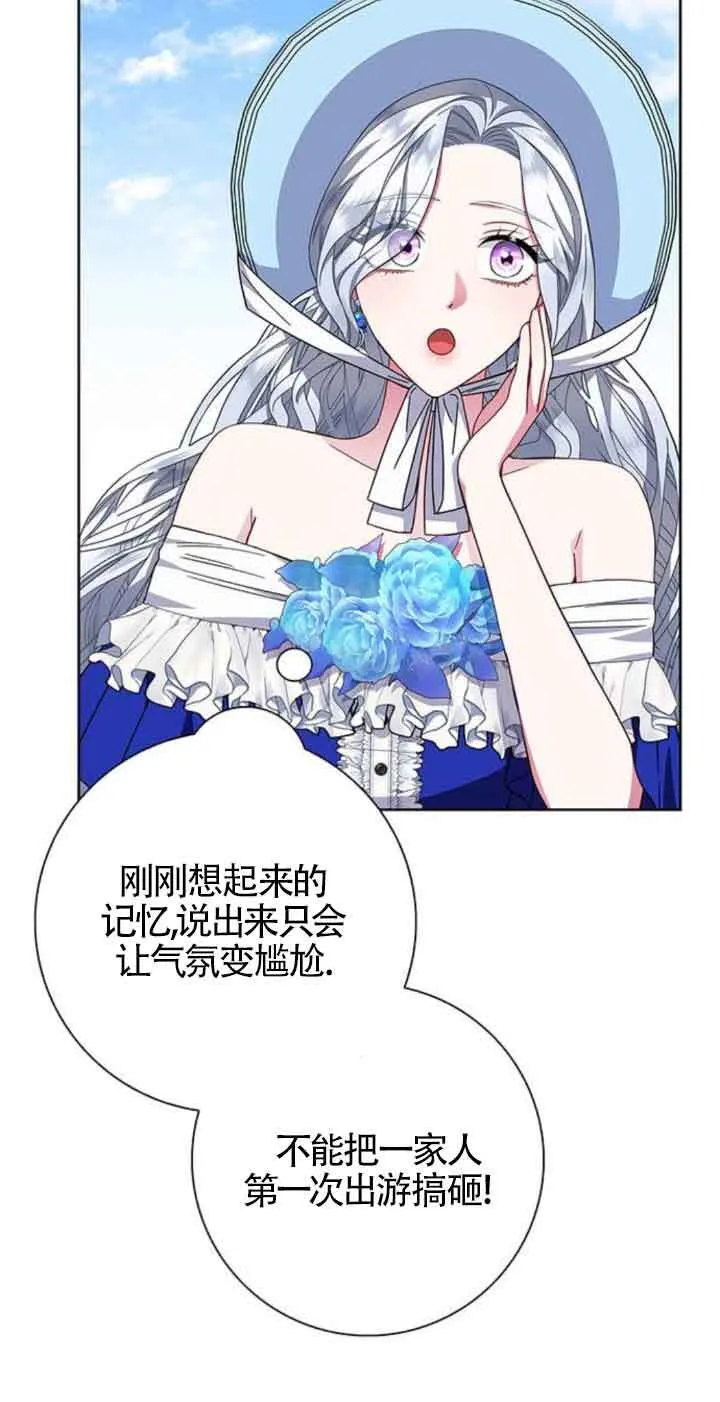 成为颓废文男主的妈妈漫画下拉式在线观看漫画,第22话2图