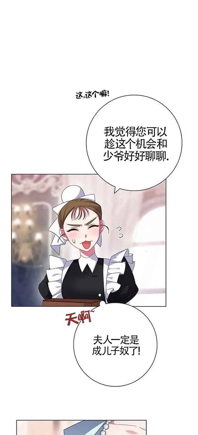 成为颓废文男主的妈妈漫画下拉式在线观看漫画,第03话1图