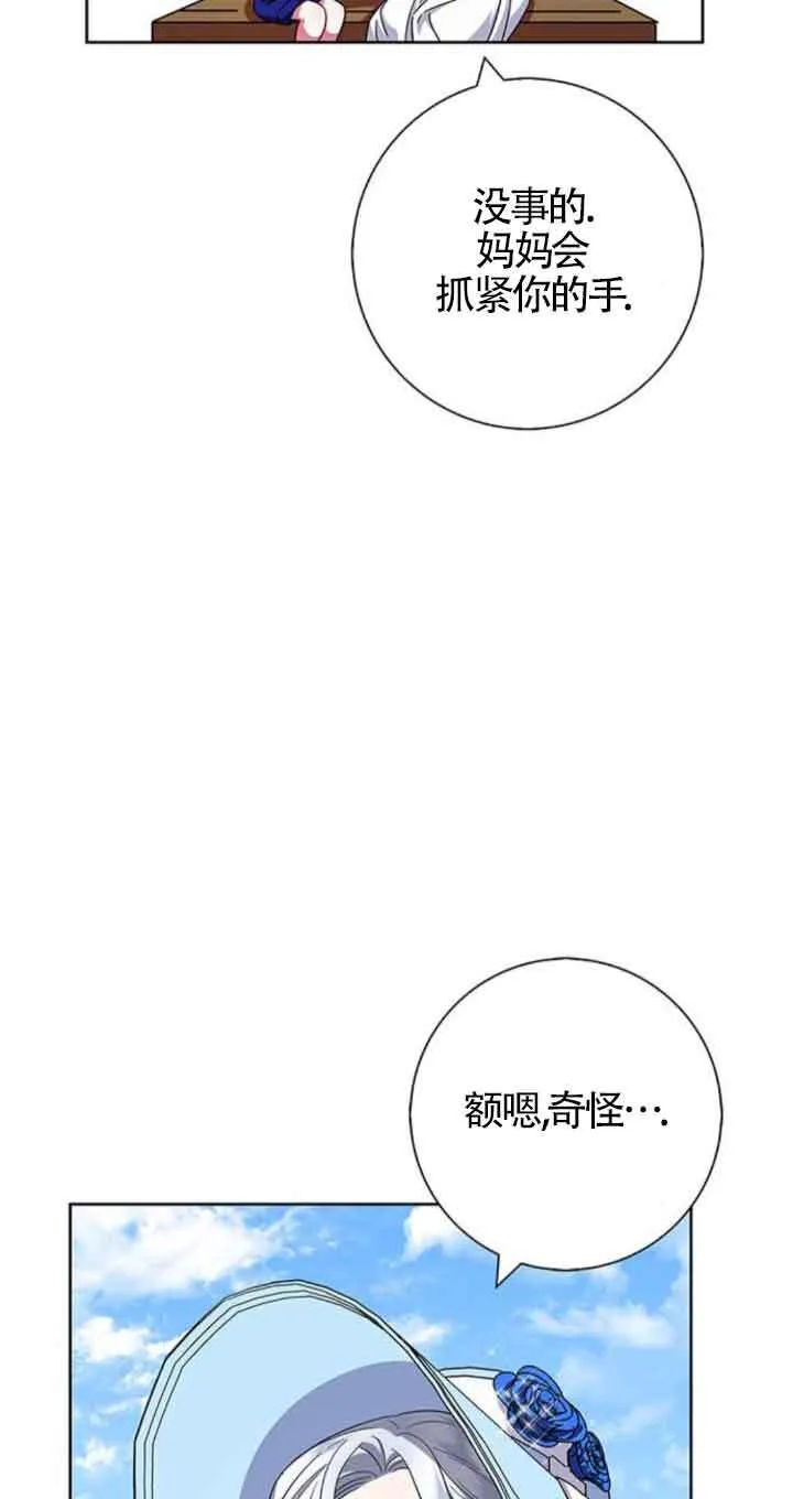 成为颓废文男主的妈妈漫画下拉式在线观看漫画,第22话1图