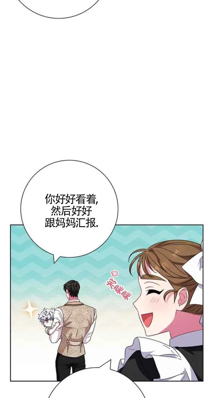 成为颓废文男主的妈妈漫画下拉式在线观看漫画,第20话1图
