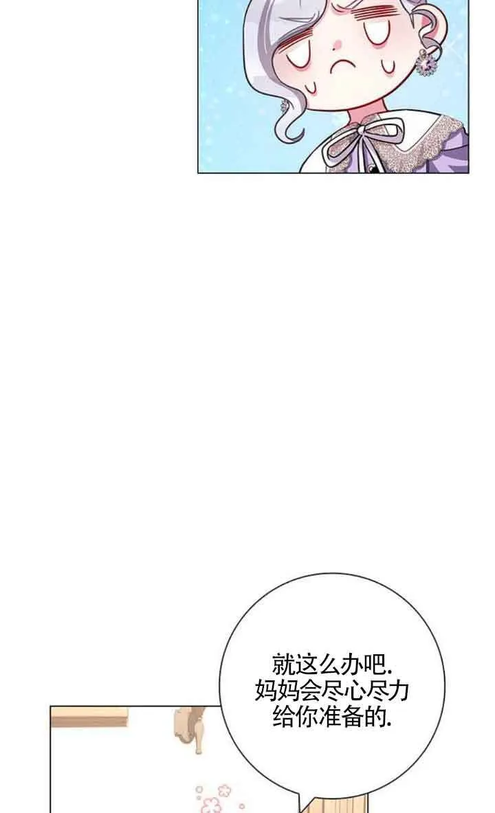 成为颓废文男主的妈妈漫画,第09话1图