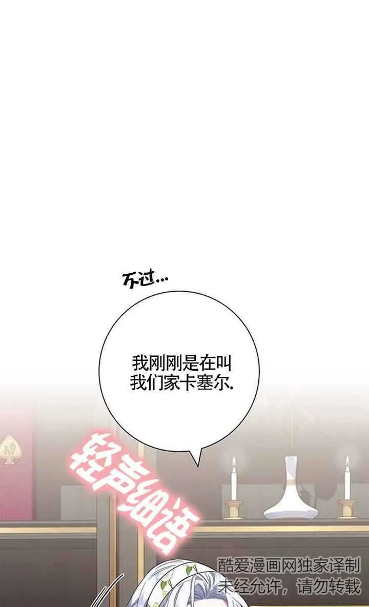 成为颓废文男主的妈妈漫画下拉式在线观看漫画,第11话1图