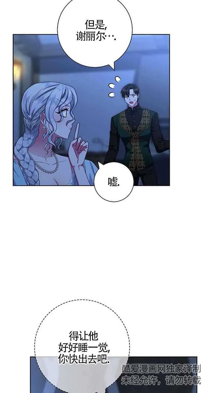 成为颓废文男主的妈妈漫画下拉式在线观看漫画,第19话1图