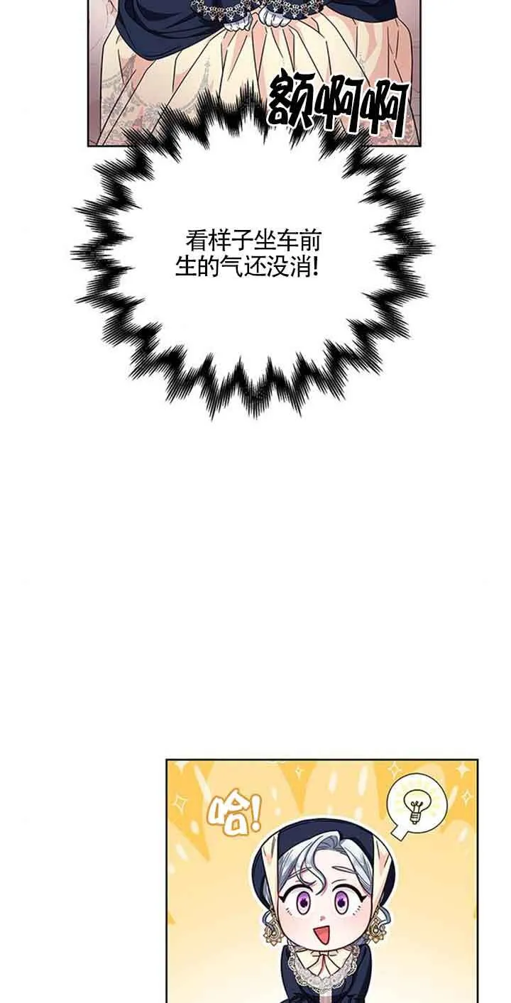 成为颓废文男主的妈妈漫画下拉式在线观看漫画,第12话1图