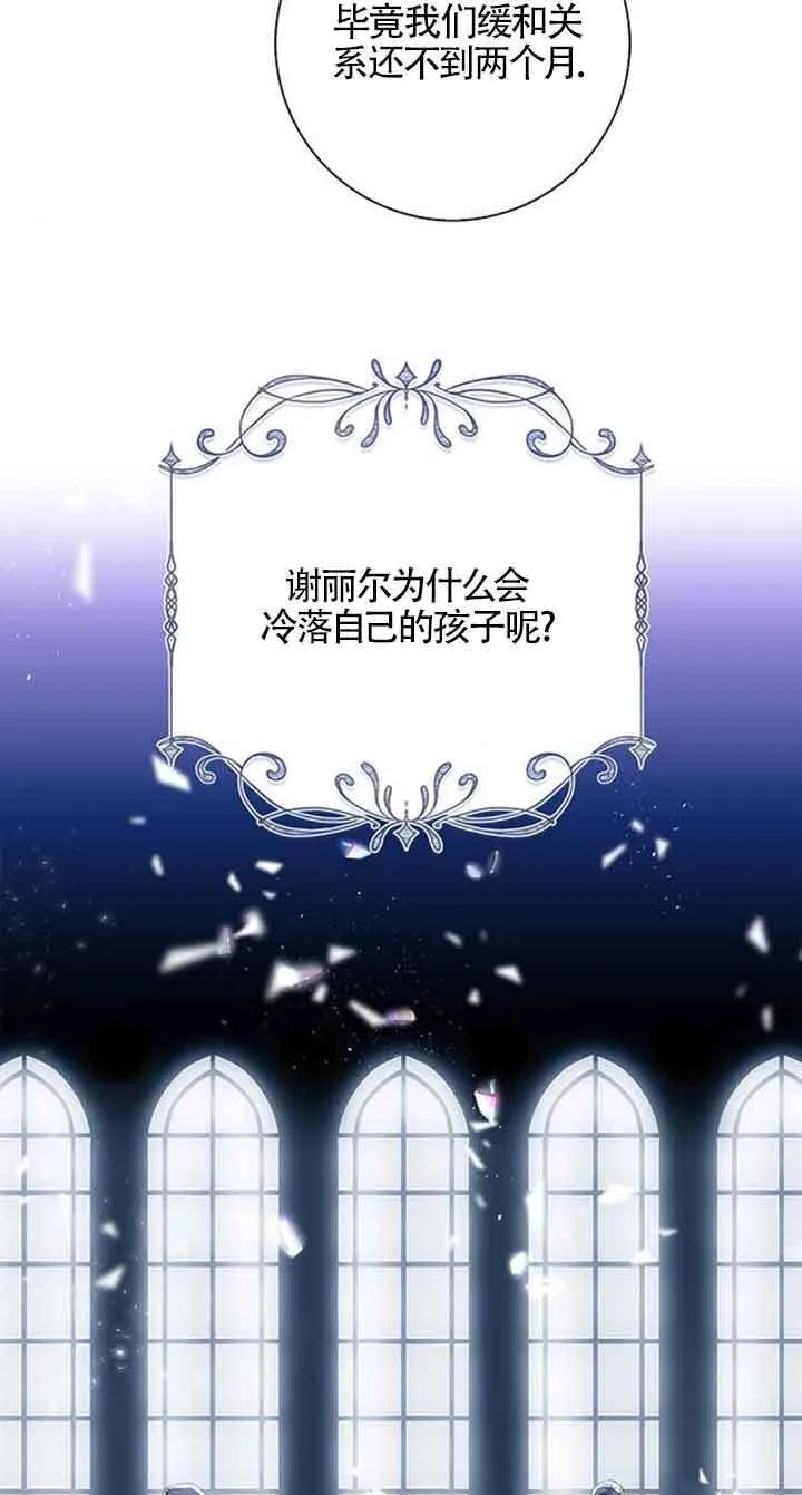成为颓废文男主的妈妈漫画下拉式在线观看漫画,第15话1图