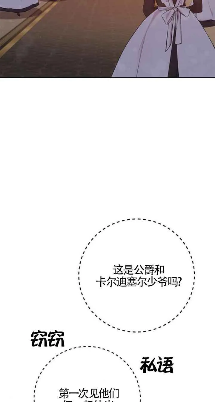 成为颓废文男主的妈妈漫画下拉式在线观看漫画,第20话1图