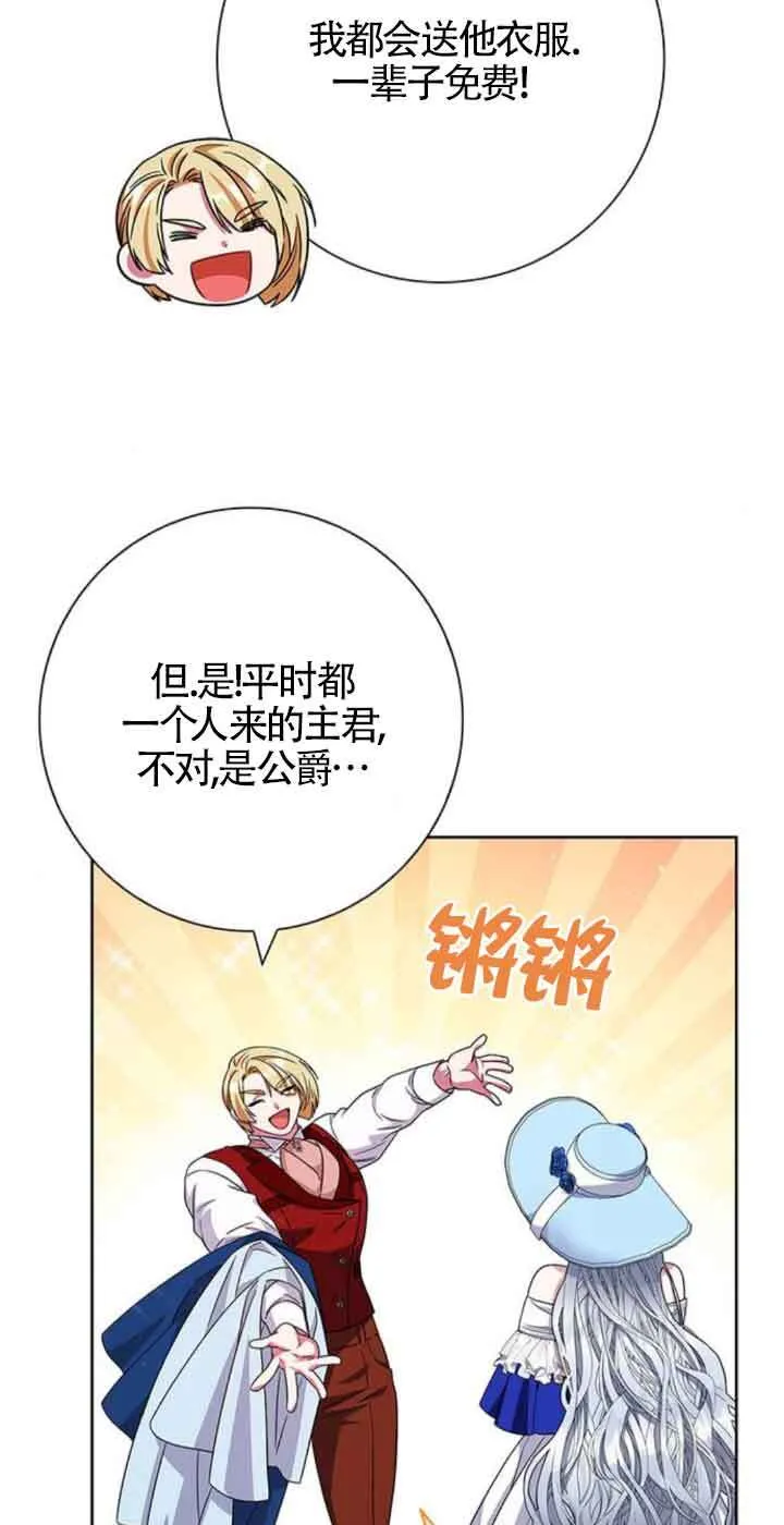 成为颓废文男主的妈妈漫画下拉式在线观看漫画,第23话1图