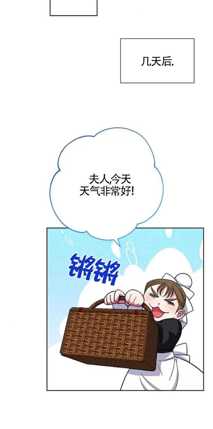 成为颓废文男主的妈妈漫画下拉式在线观看漫画,第21话1图