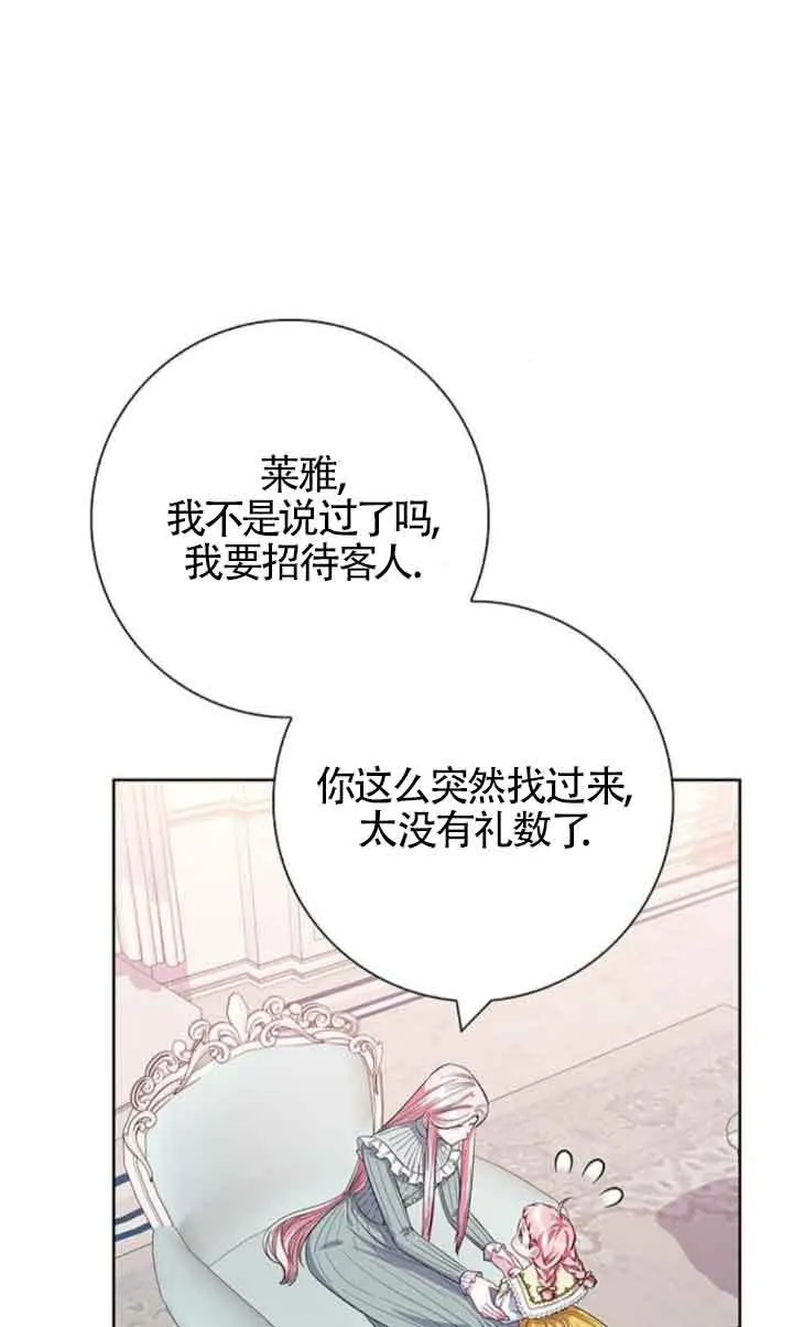 成为颓废小说的主人公的夫人漫画,第31话2图