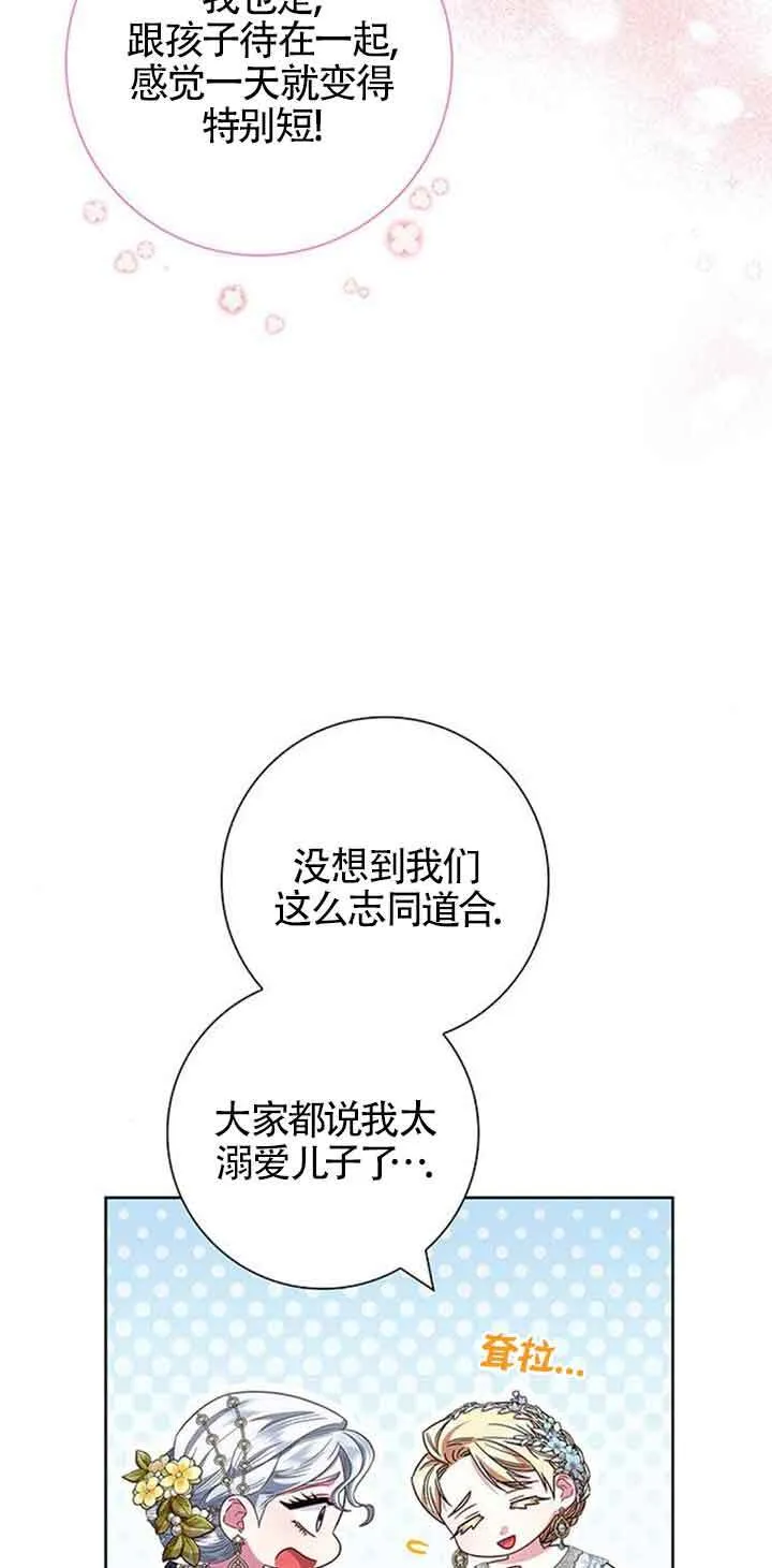 成为颓废文男主的妈妈漫画,第14话2图