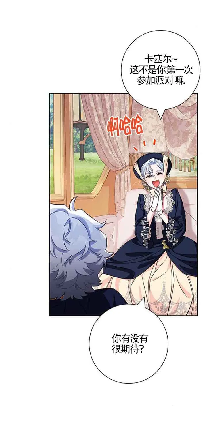 成为颓废文男主的妈妈漫画下拉式在线观看漫画,第12话2图