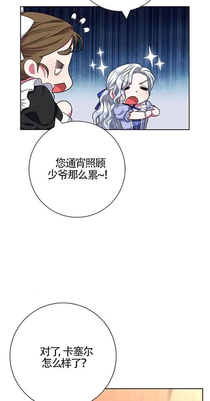 成为颓废文男主的妈妈漫画下拉式在线观看漫画,第19话1图