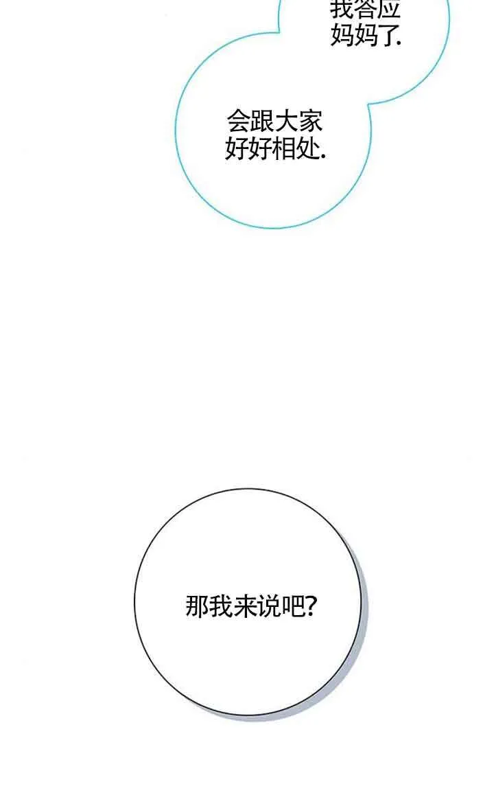 成为颓废文男主的妈妈漫画,第14话1图