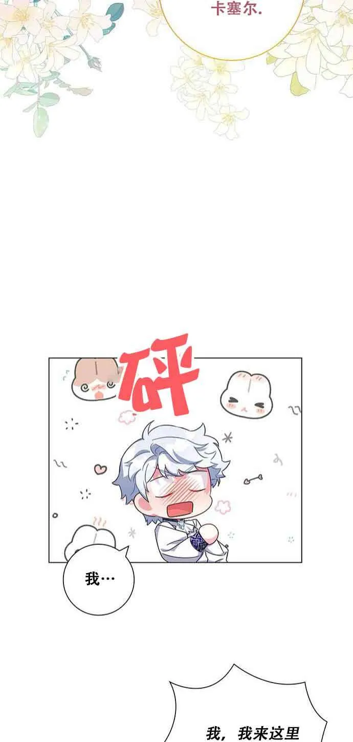 成为颓废文男主的妈妈漫画下拉式在线观看漫画,第06话1图