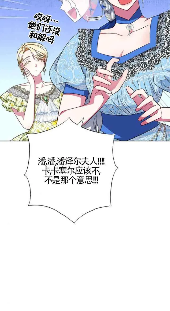成为颓废文男主的妈妈漫画下拉式在线观看漫画,第28话1图