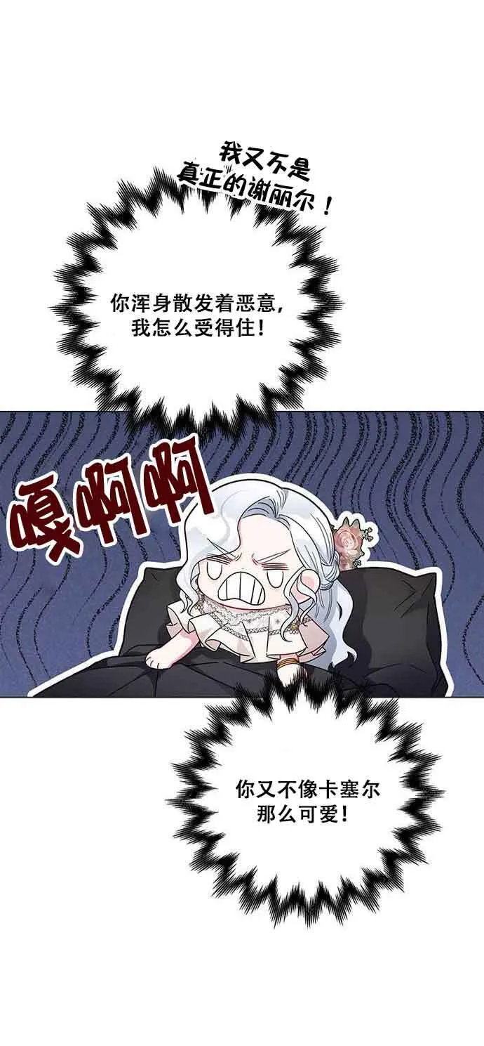 成为颓废小说的主人公的夫人漫画,第06话2图