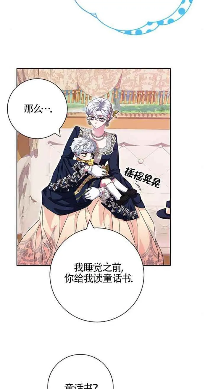成为颓废文男主的妈妈漫画下拉式在线观看漫画,第15话1图