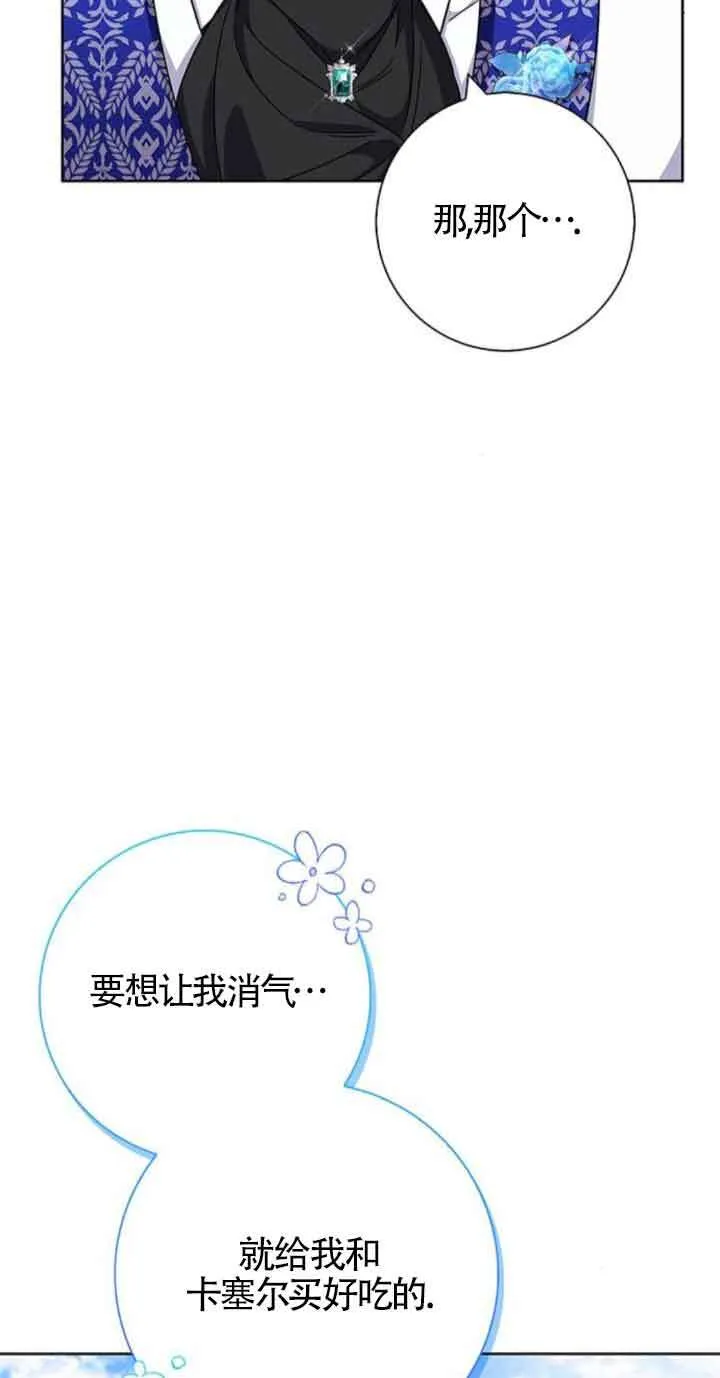 成为颓废文男主的妈妈漫画下拉式在线观看漫画,第22话1图