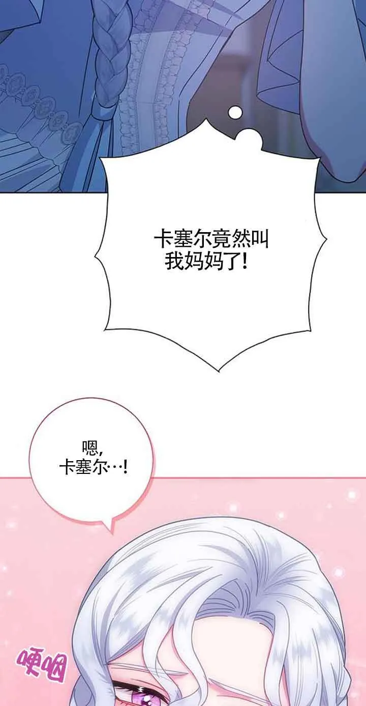 成为颓废文男主的妈妈漫画,第17话2图