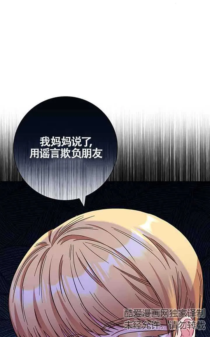 成为颓废文男主的妈妈漫画,第14话2图