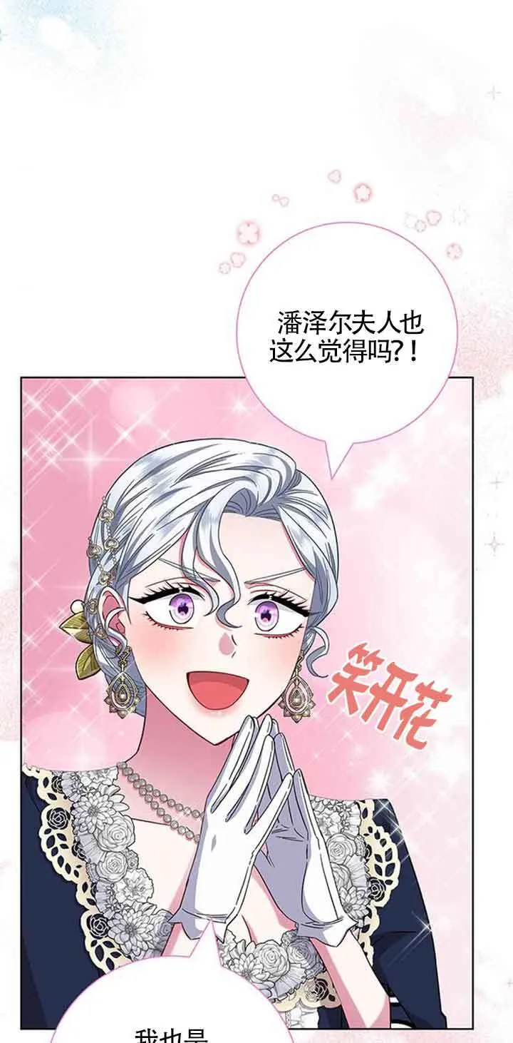 成为颓废文男主的妈妈漫画,第14话1图